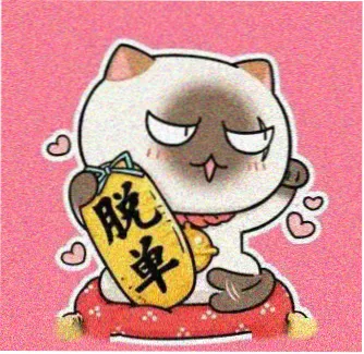 观众南山小满头像